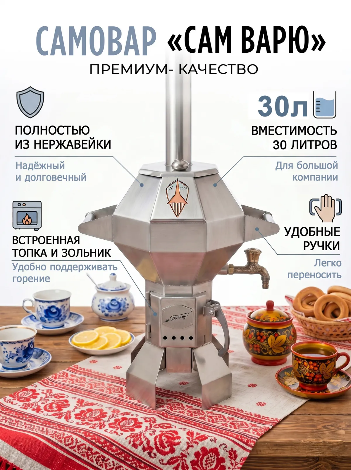 Самовар «Сам Варю» - 30