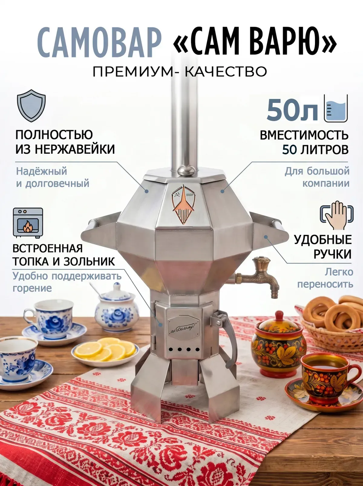 Самовар «Сам Варю» - 50