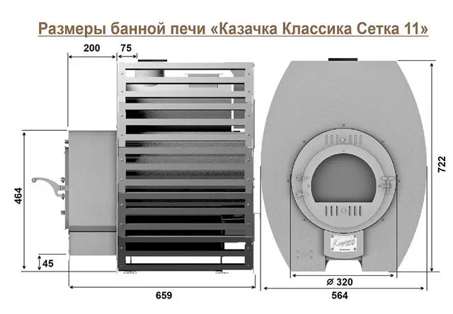 Размеры печи Казачка Классика Сетка-11 Размеры печи Казачка Классика Сетка-11