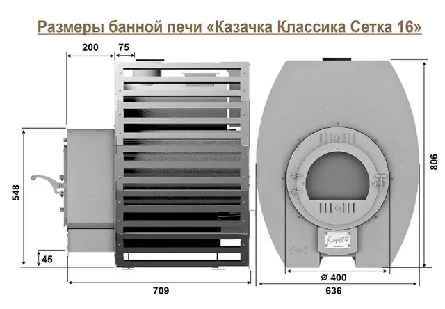 Размеры печи Казачка Классика Сетка-16 Размеры печи Казачка Классика Сетка-16