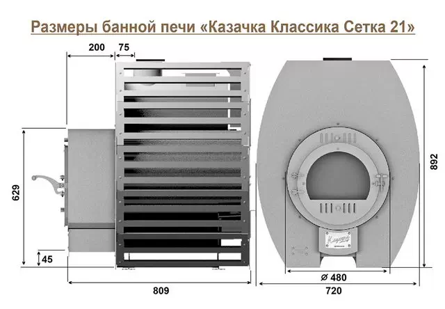 Размеры печи Казачка Классика Сетка-21 Размеры печи Казачка Классика Сетка-21